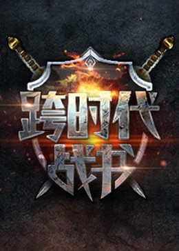 平魔策之红颜长情剑