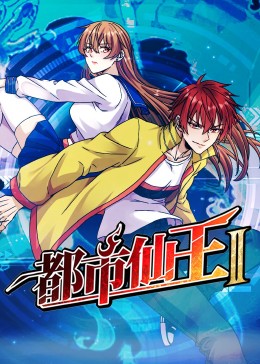 恶途